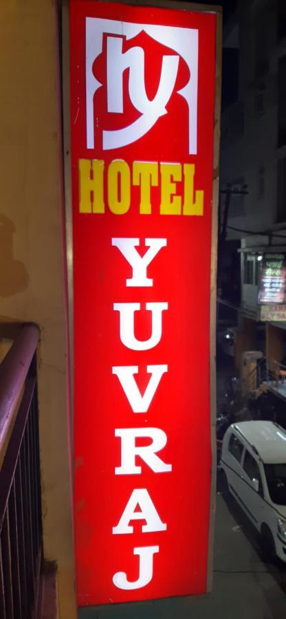 פאטנה Hotel Yuvraj מראה חיצוני תמונה